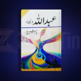 Abdullah Spiritual Novel by Hashim Nadeem